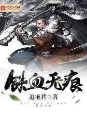 铁血无痕封面