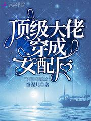 顾少的小娇妻飒爆了封面