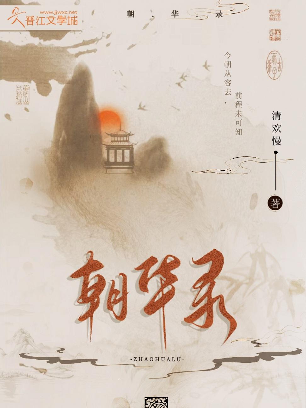 朝华录封面