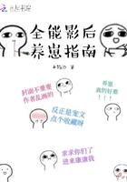 全能影后养崽指南封面