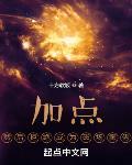 加点，然后拒绝成为磁场癫佬封面