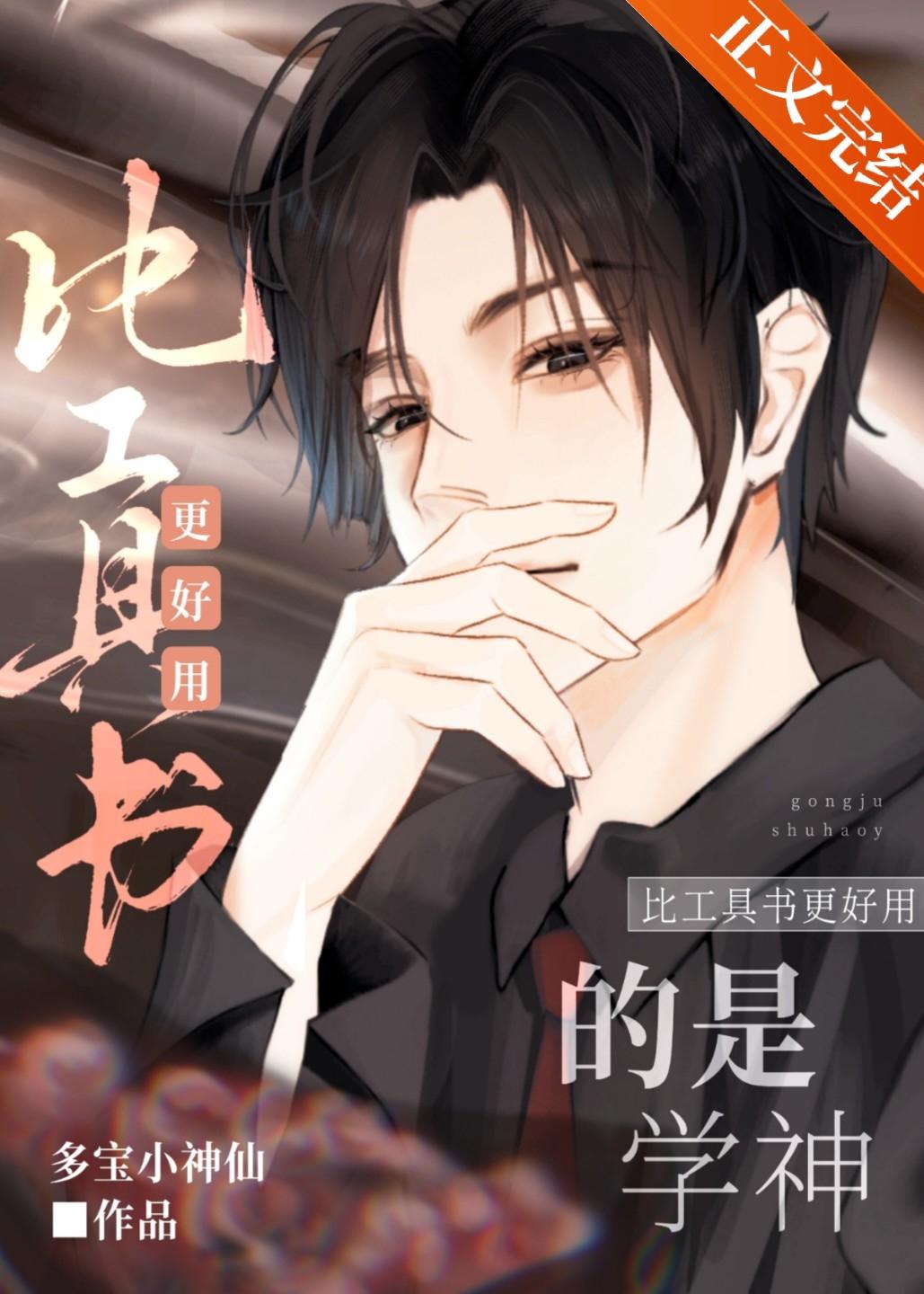 比工具书更好用的是学神封面