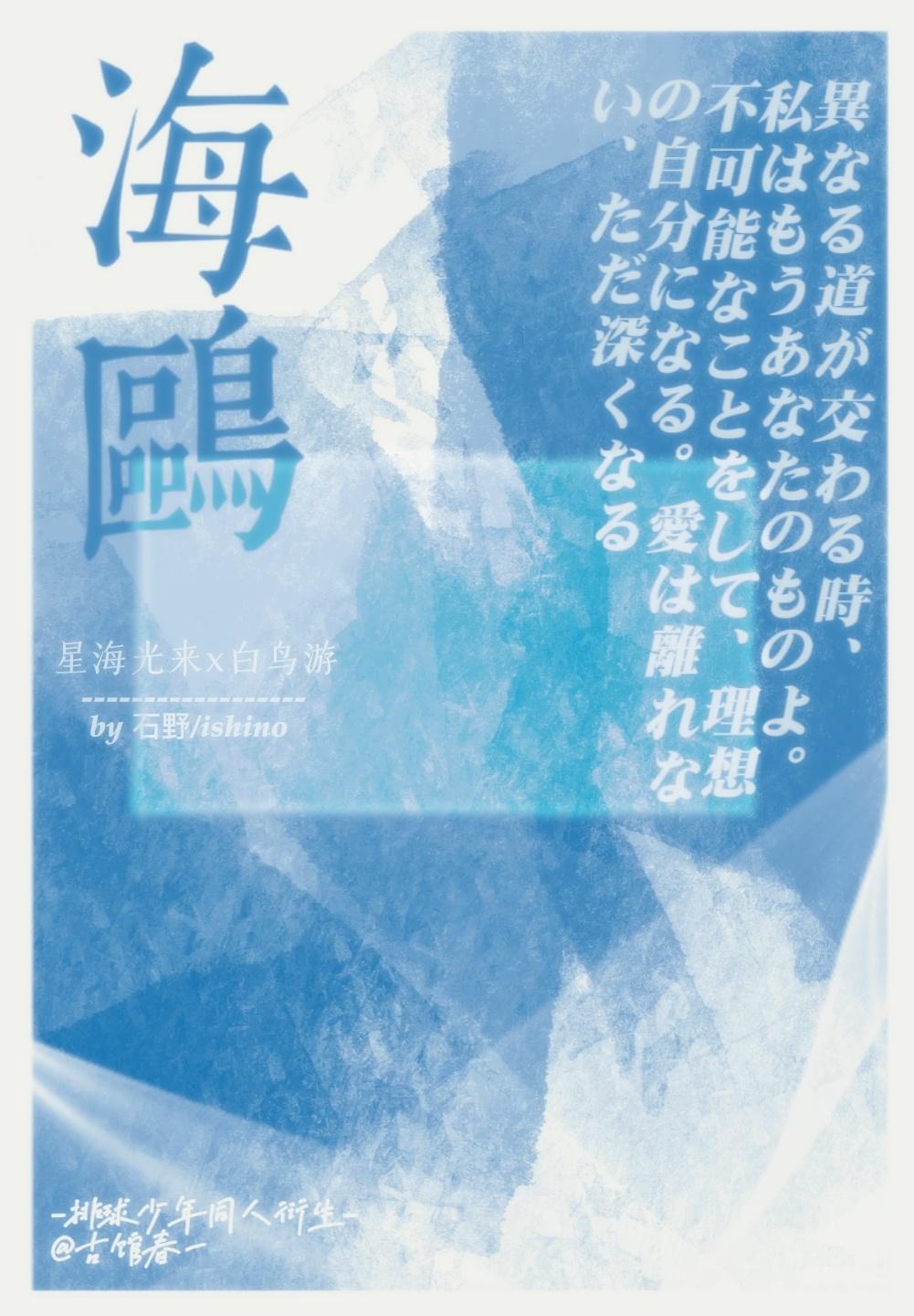 海鸥［排球少年！！］封面