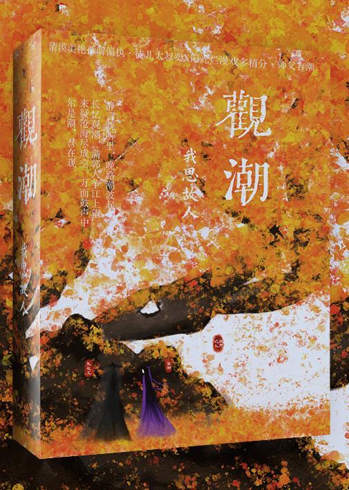 作为一名神助攻封面