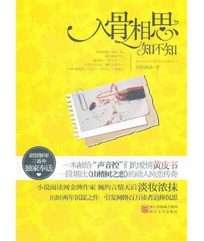 入骨相思知不知封面
