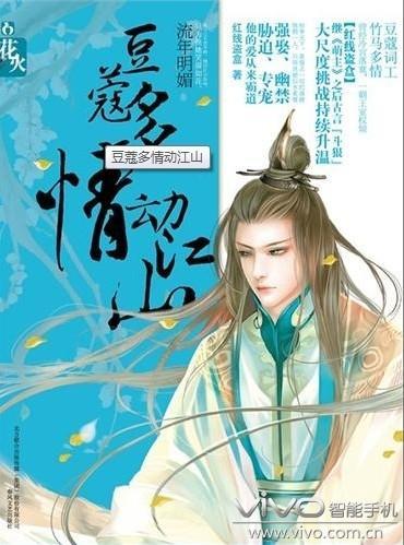 豆蔻多情动江山封面