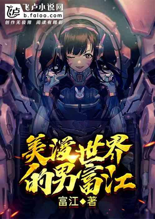 美漫世界的男富江封面