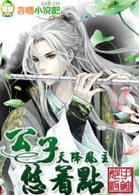 天降凤主：公子，悠着点！封面