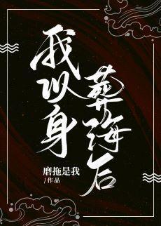 我成了霸总的白月光封面