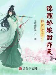 神医双宝：锦鲤娇娘甜炸天封面
