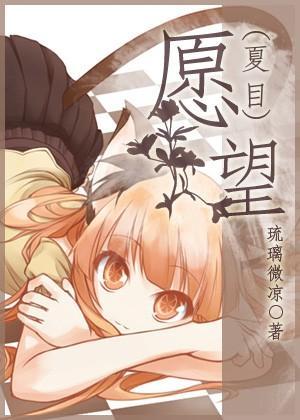 愿望封面