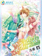 冷情少女：我不会爱你封面