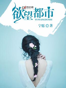 欲望都市封面