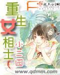 重生女相士封面