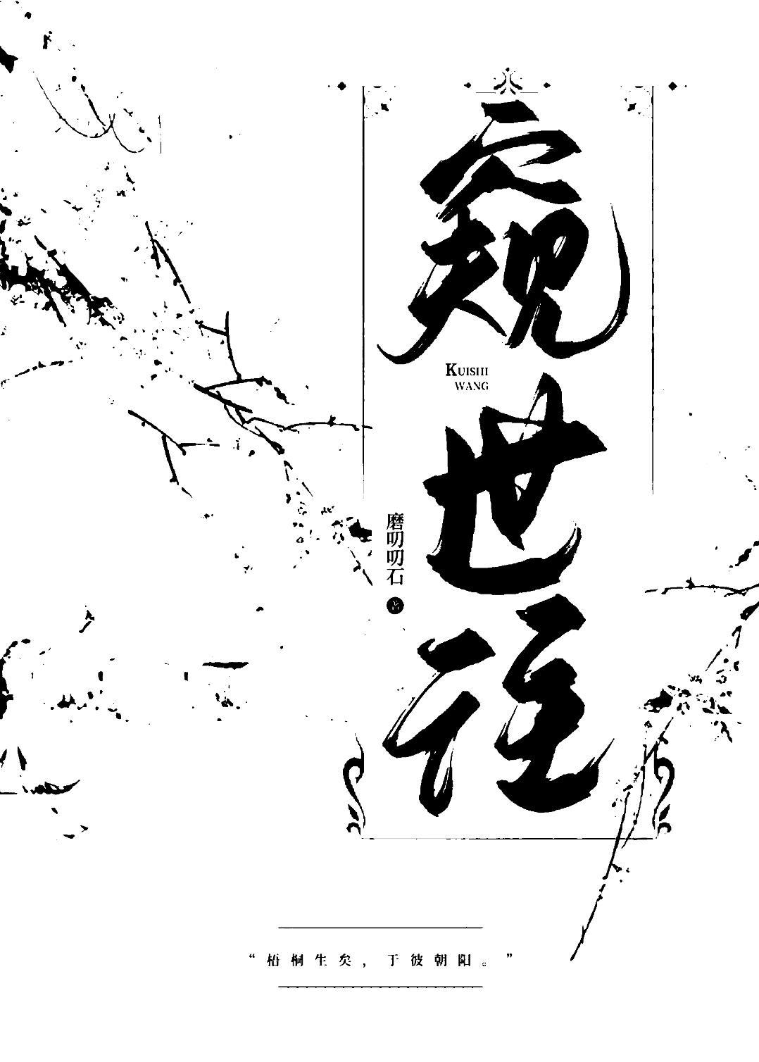 窥世往封面