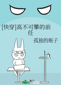[快穿]高不可攀的前任封面