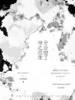 精分后我成了万鬼迷封面