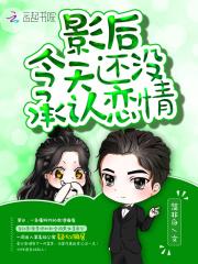 晏兮季修北封面