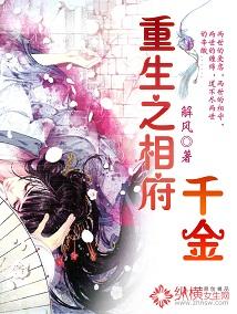 重生之相府千金封面