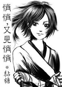 逆袭古龙之悄悄，又见悄悄封面
