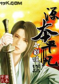 源本平凡封面
