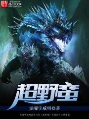 超野蛮封面
