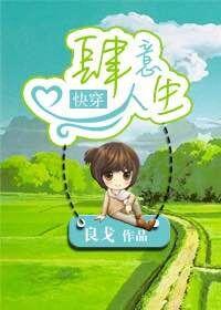 肆意人生[快穿]封面