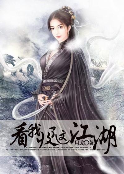 看我收了这江湖封面