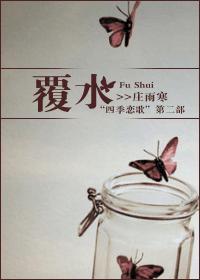 覆水封面
