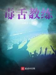 毒舌教练封面