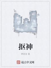 抠神封面
