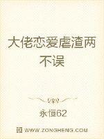 大佬恋爱虐渣两不误封面