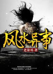 风水异事封面