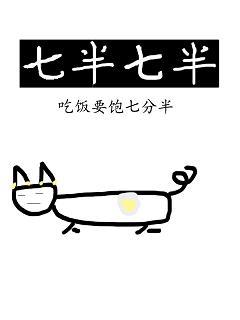 七半七半七半封面