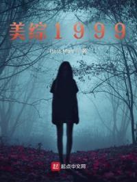 美综1999封面