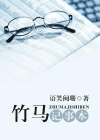 竹马记事本封面