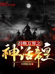 神话召唤封面