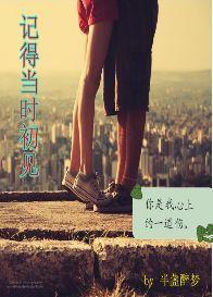 记得当时初见封面