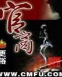 官商封面