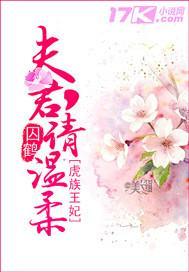 虎族王妃：夫君，请温柔封面