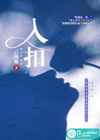 入扣封面
