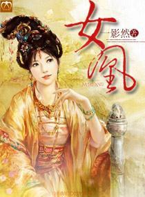 女凰封面