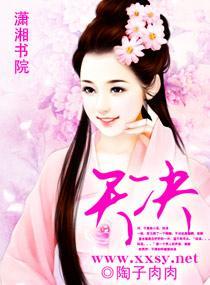 狂魅夫君诱宠妃封面
