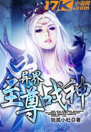 异界至尊战神封面