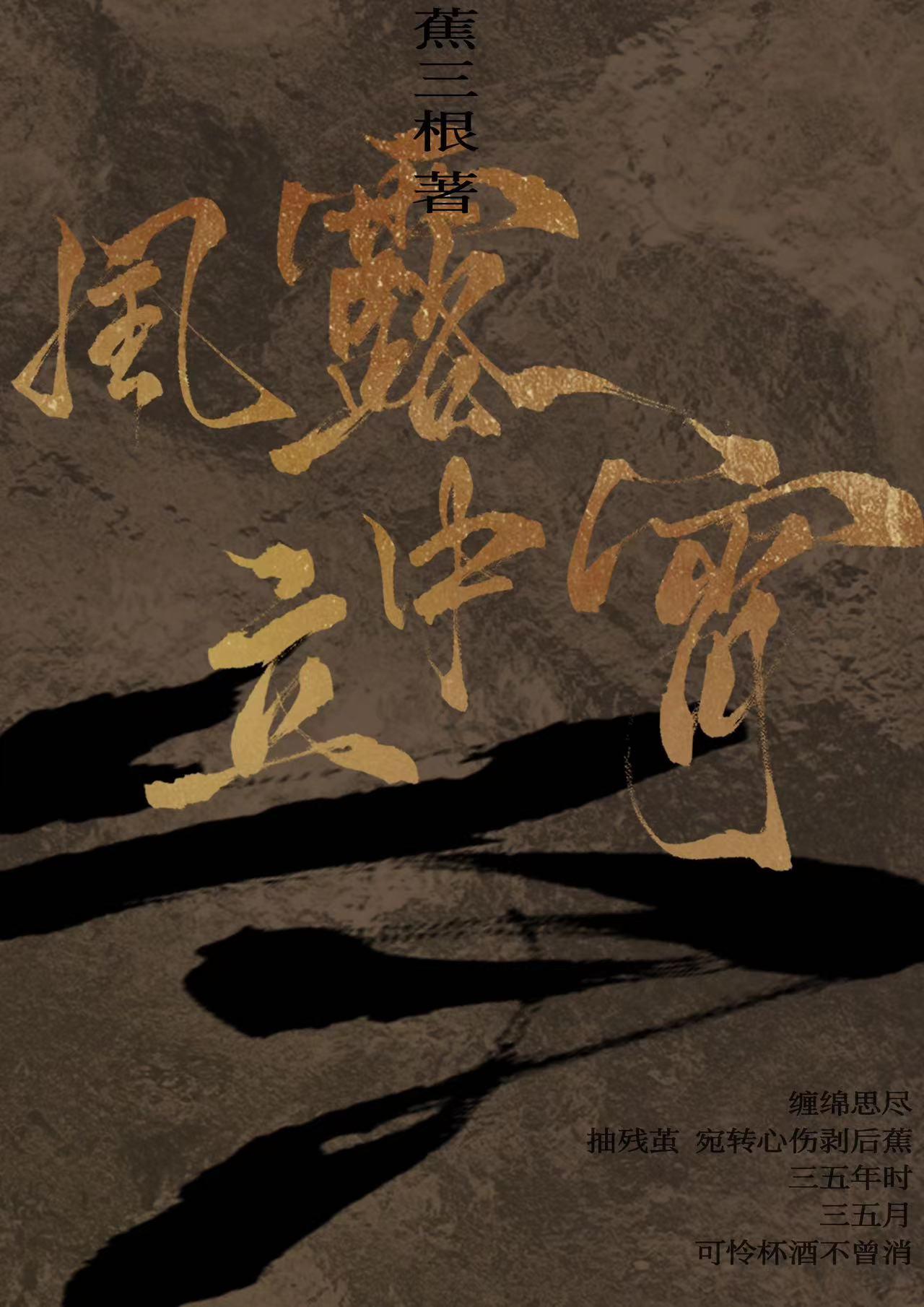 风露立中宵封面