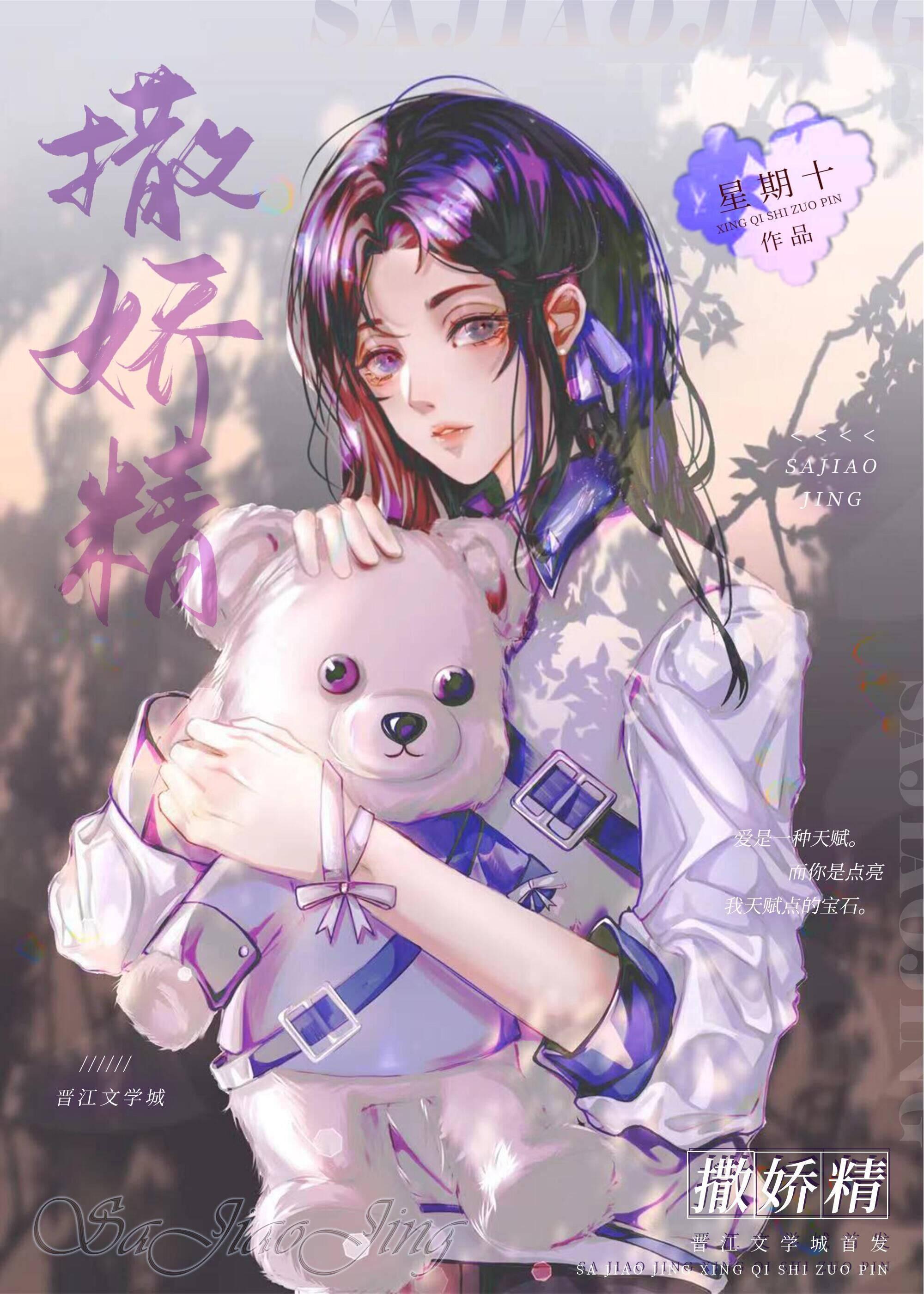撒娇精封面