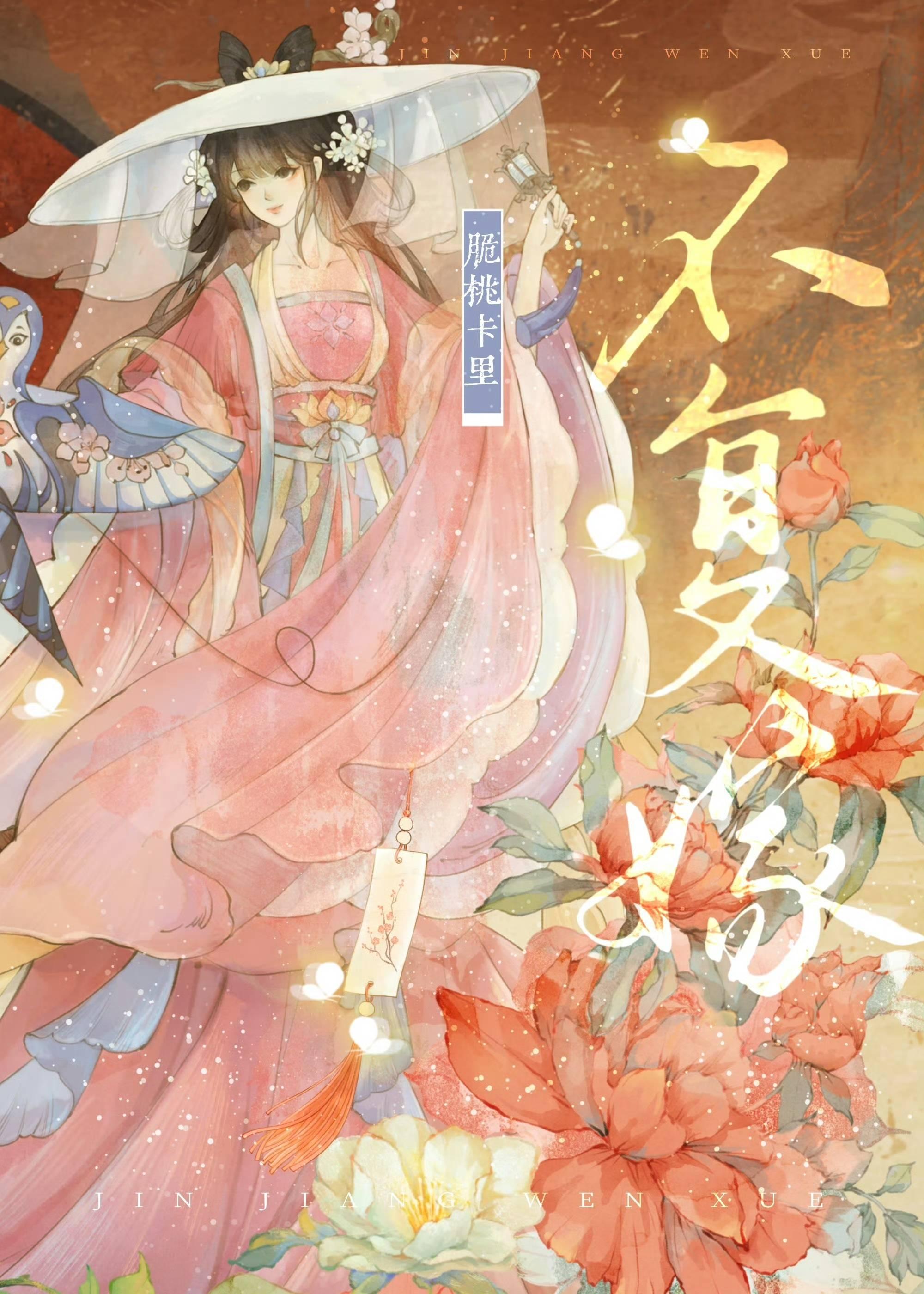 不覆嫁[双重生]封面