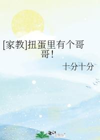 [家教]扭蛋裏有个哥哥！封面