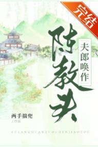夫郎唤作陈教头封面