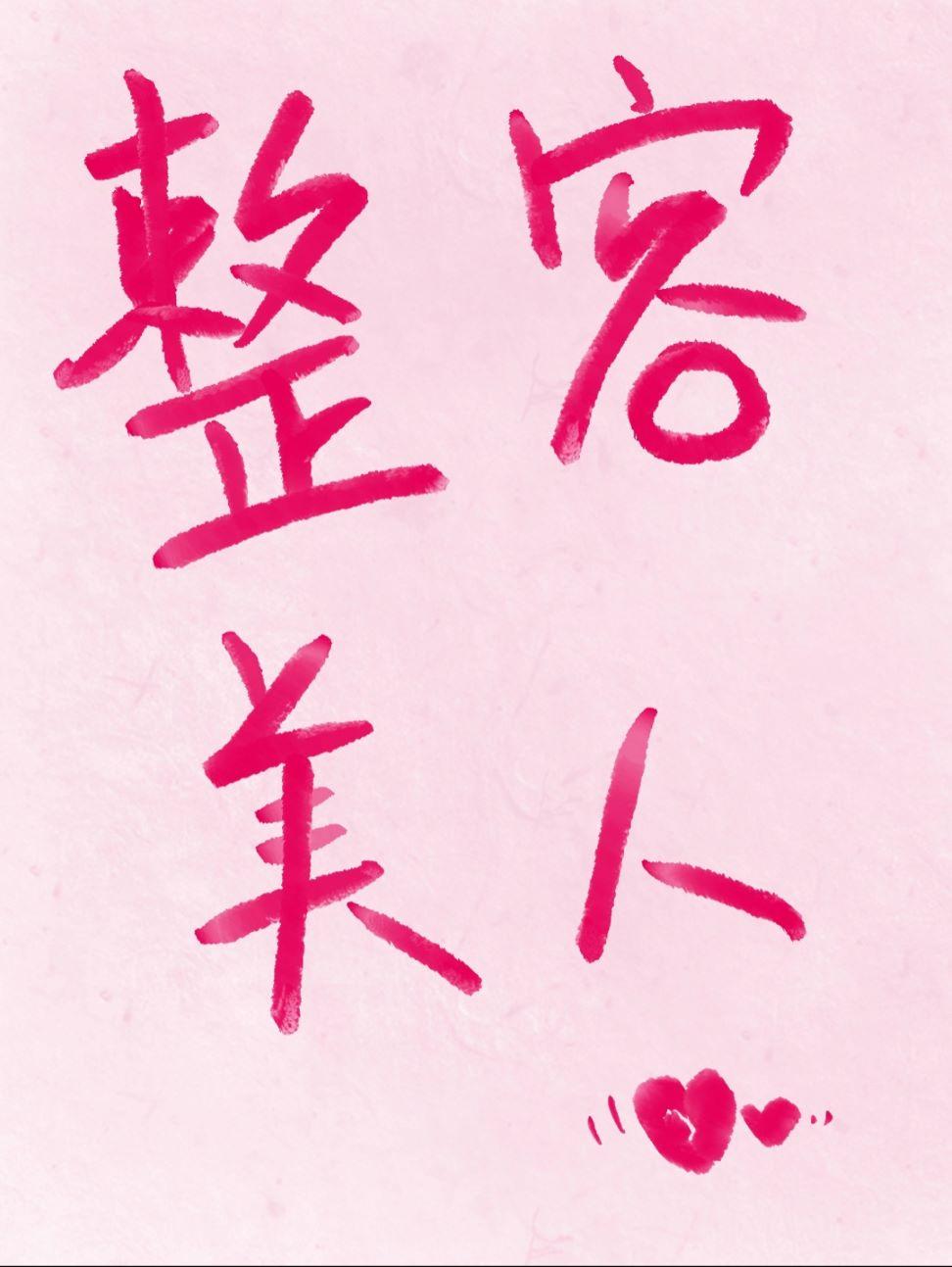 人造维纳斯封面